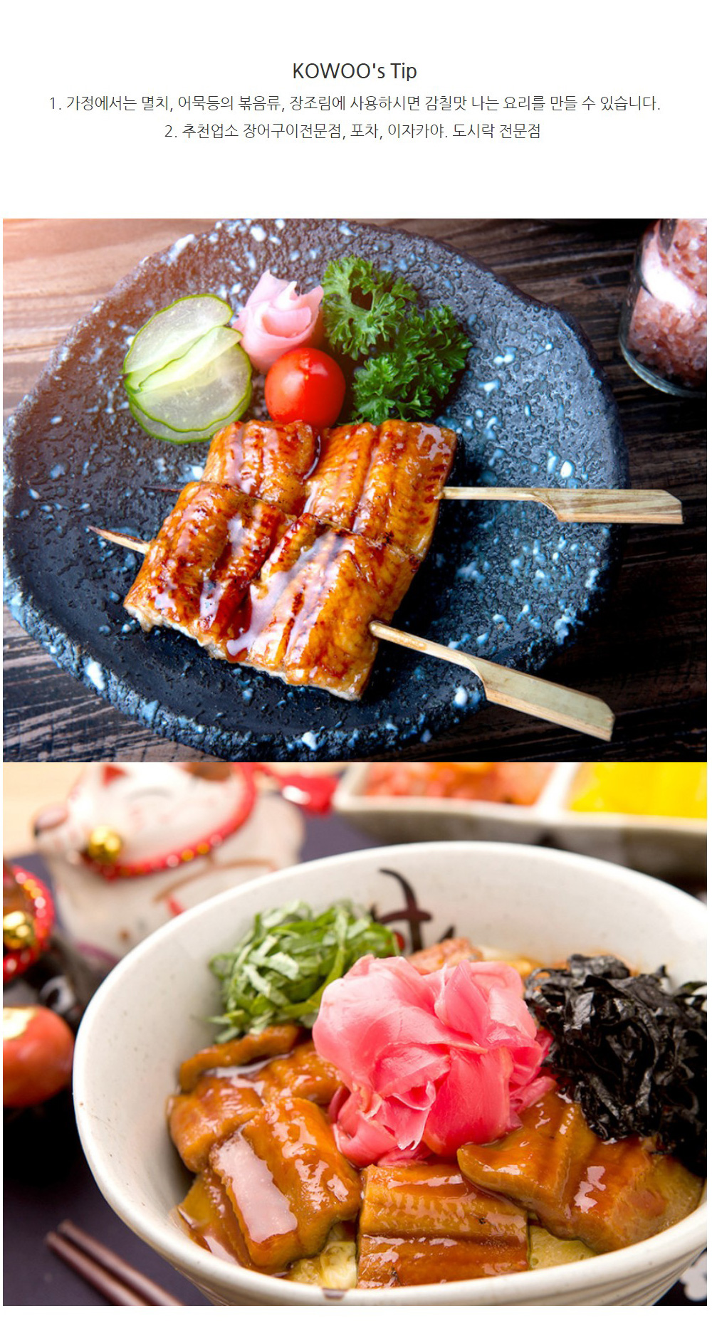 유타카 카바야키타레 식자재전문 코우몰