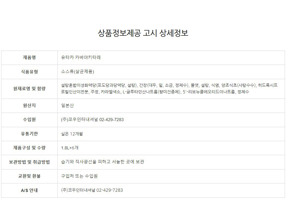 유타카 카바야키타레 장어소스
