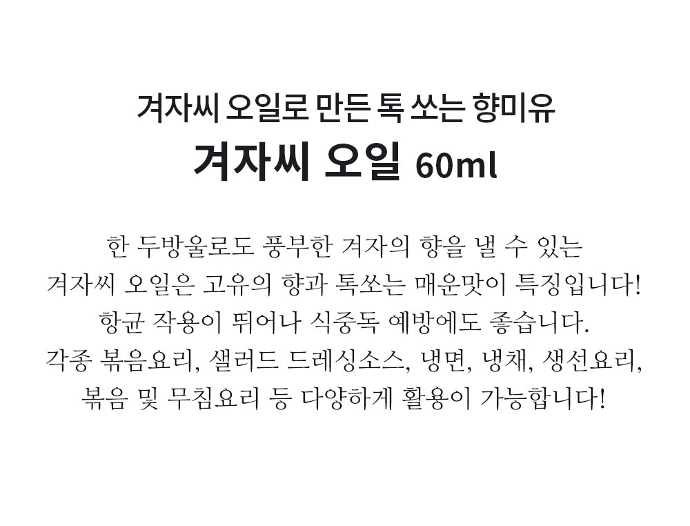 겨자씨오일 대용량 식자재전문