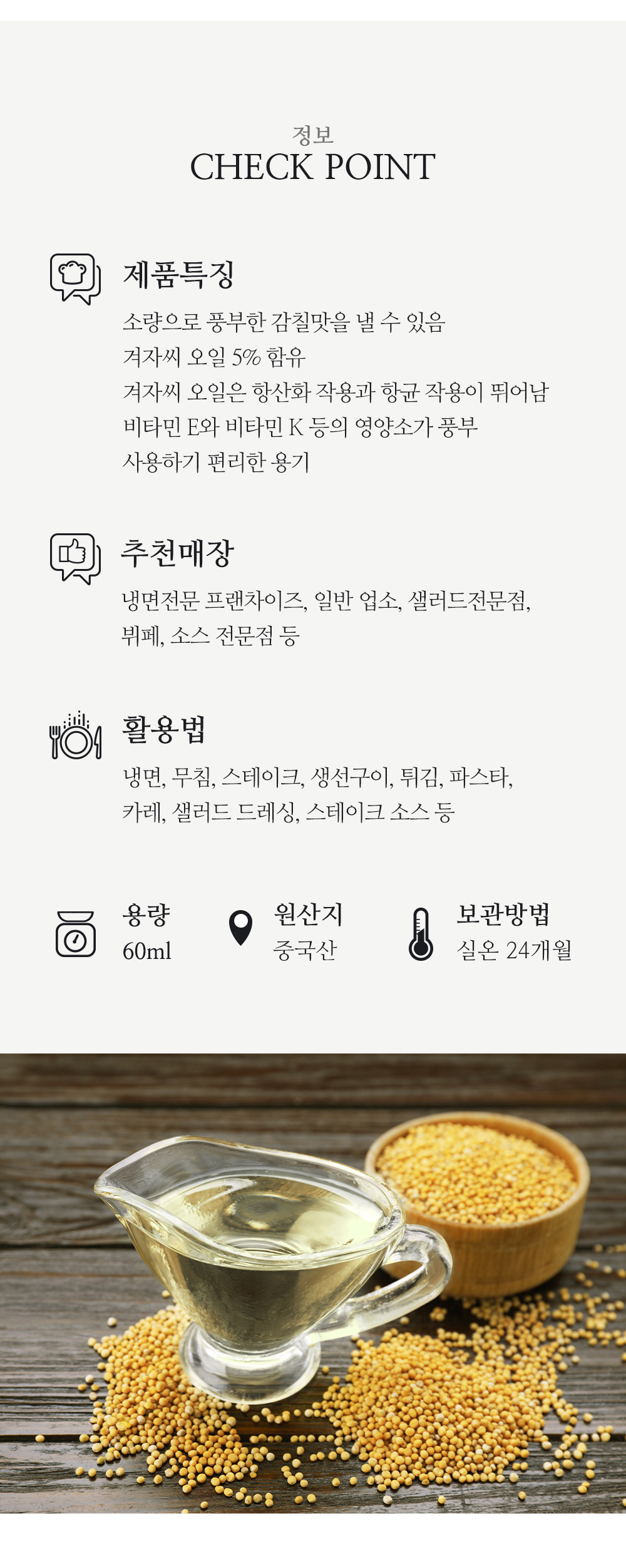 겨자씨유 업소용 식자재전문