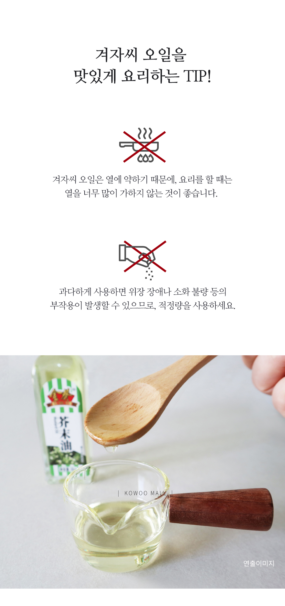 겨자씨오일 온라인 코우몰
