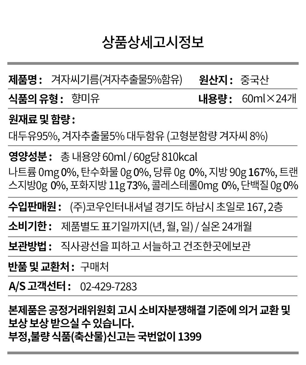 겨자씨오일 액상형 식품 식자재