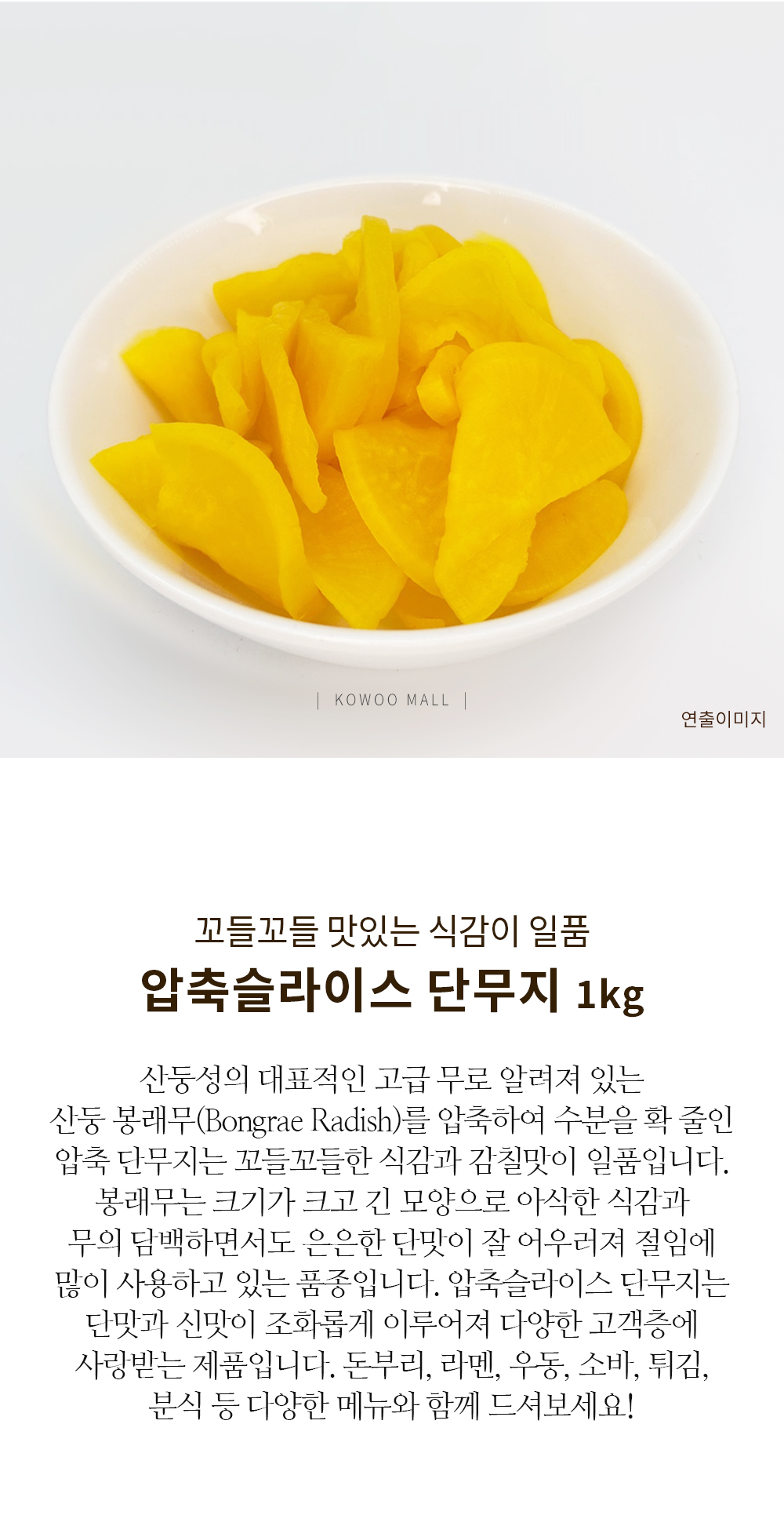 코우 슬라이스 단무지