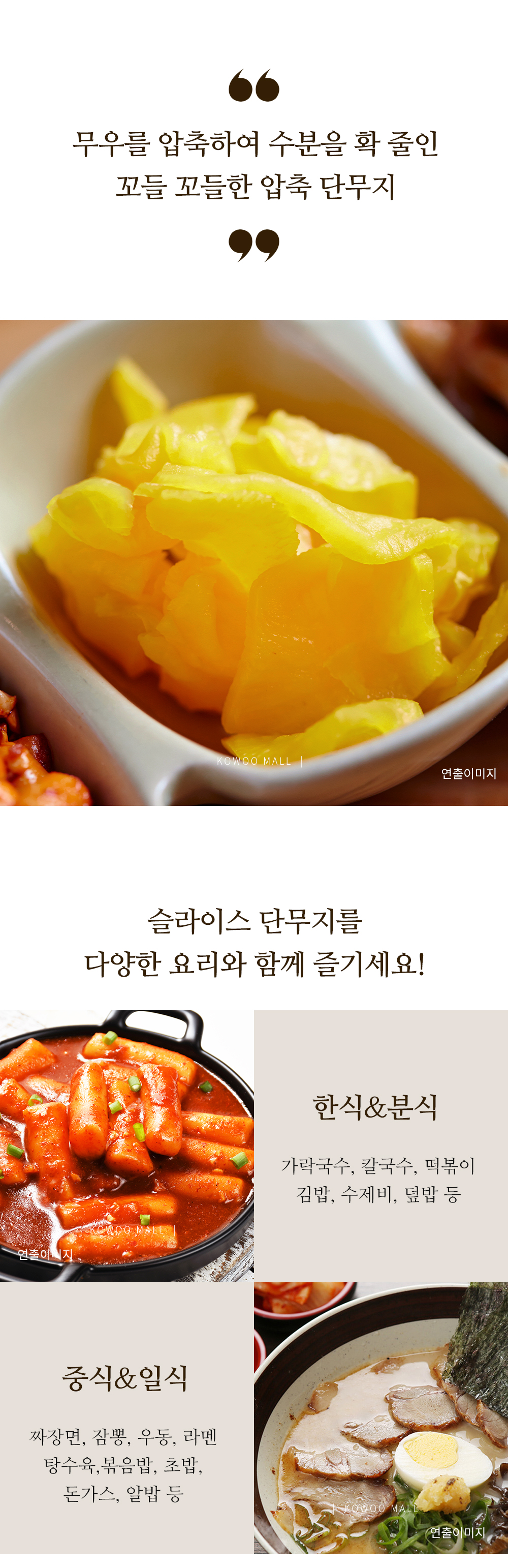 코우몰 코우 슬라이스 단무지
