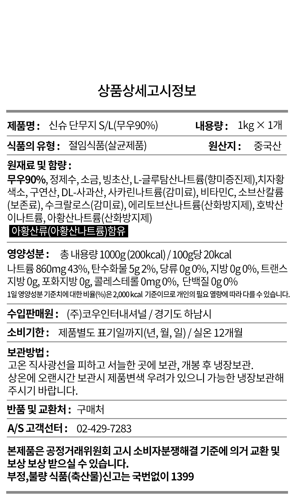 코우 슬라이스 단무지