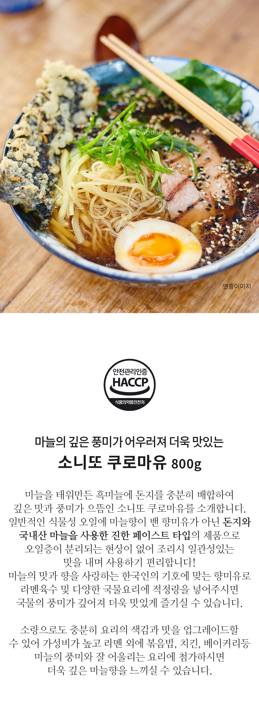 코우 소니또 쿠로마유 800g
