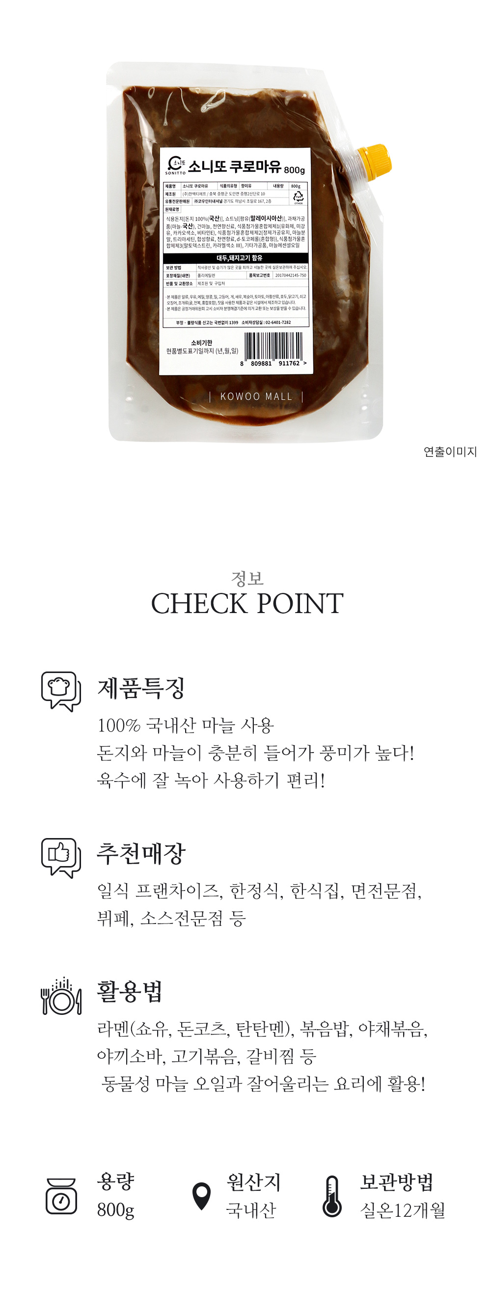 코우몰 소니또 쿠로마유 800g