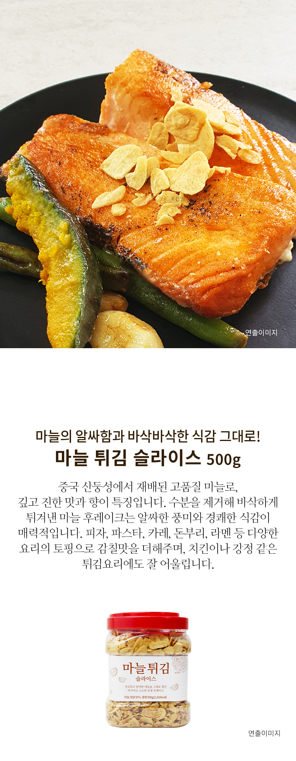 마늘 튀김 슬라이스 코우몰 일식식자재전문 