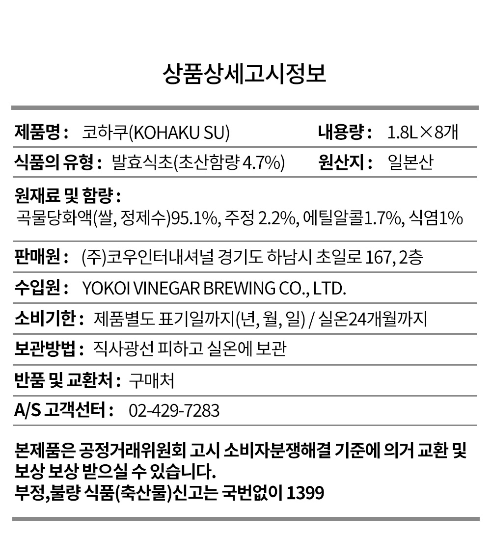 코하쿠 적식초 1.8L 식자재유통 코우몰