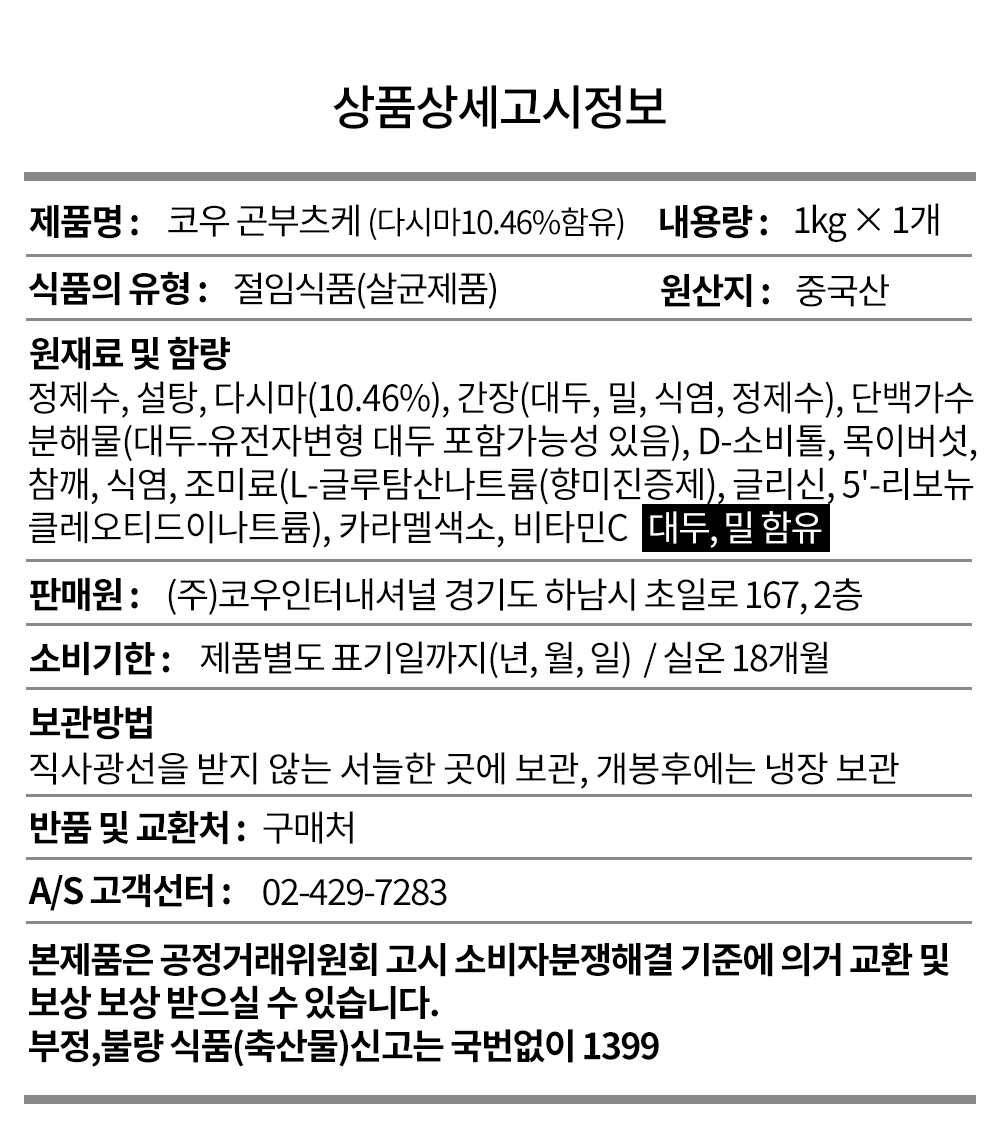 코우 곤부츠케1kg