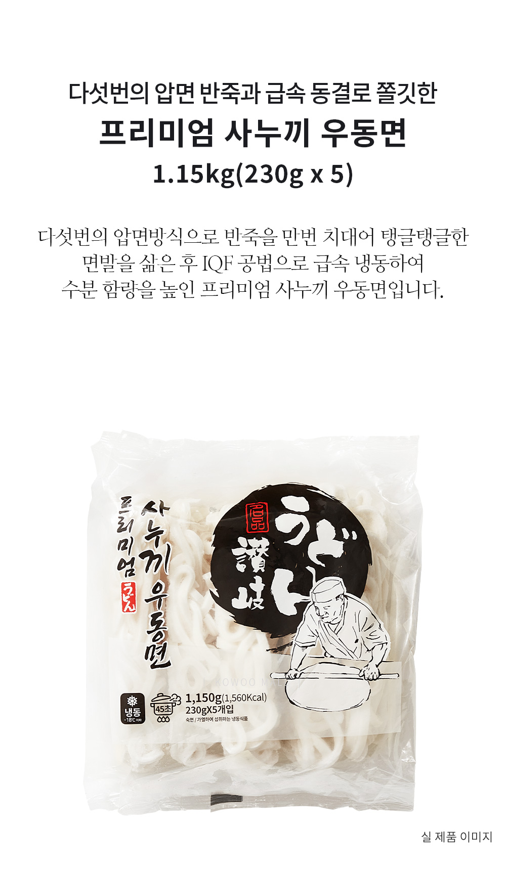 프리미엄 사누끼우동면 식자재전문 코우몰 