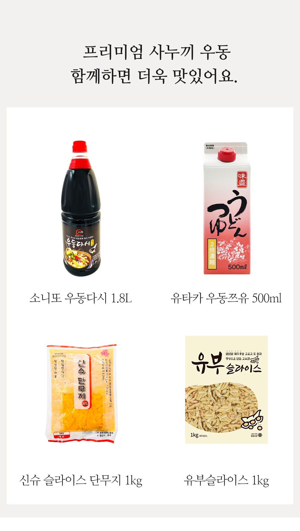 프리미엄 사누끼 대판 우동 업소용식자재유통 코우몰 