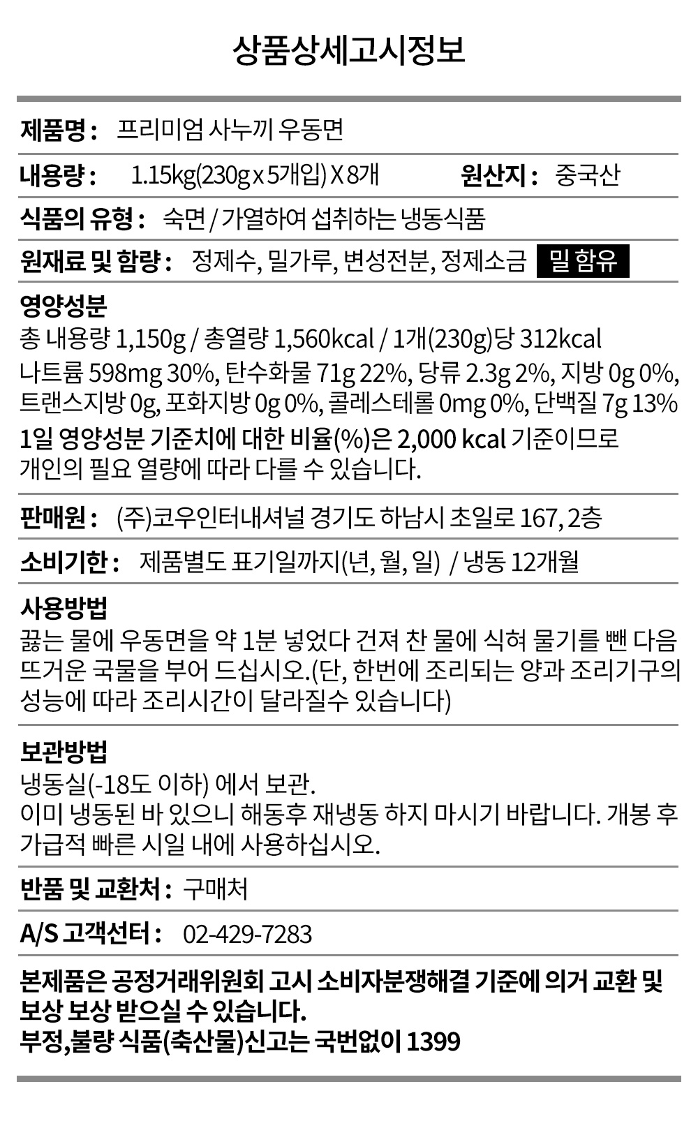 프리미엄사누끼 대판 우동 업소용식자재유통 코우몰 