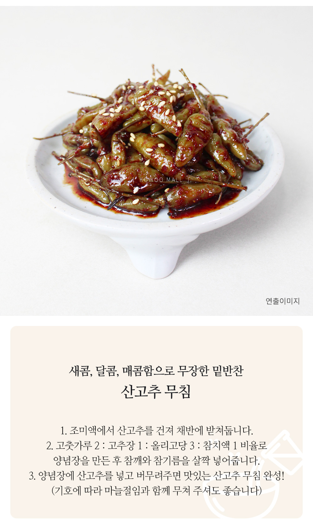 신규 산고추4kg 반찬절임전문 코우몰