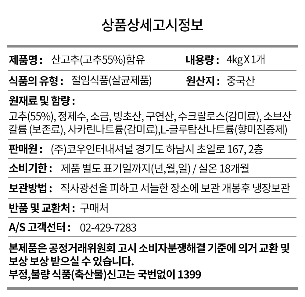 신규 산고추4kg 반찬절임전문 코우몰