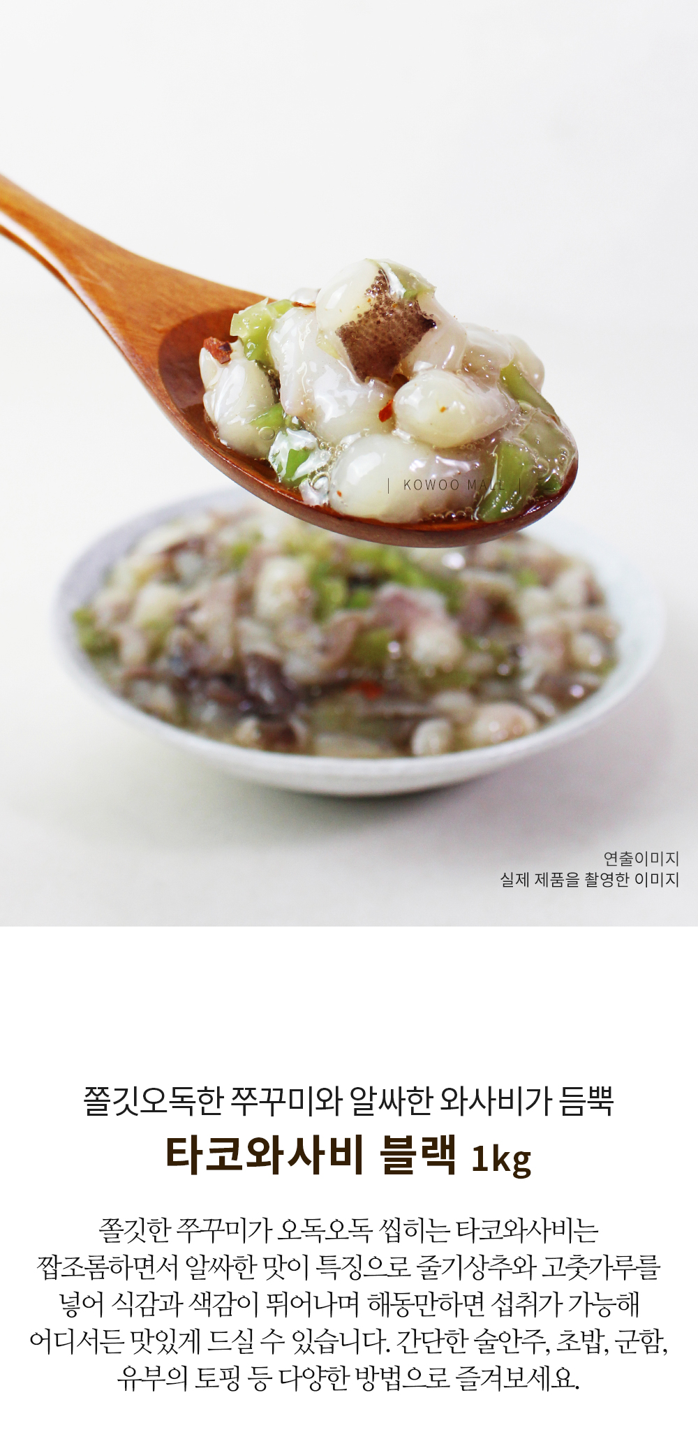  타코와사비1kg블랙 코우몰 