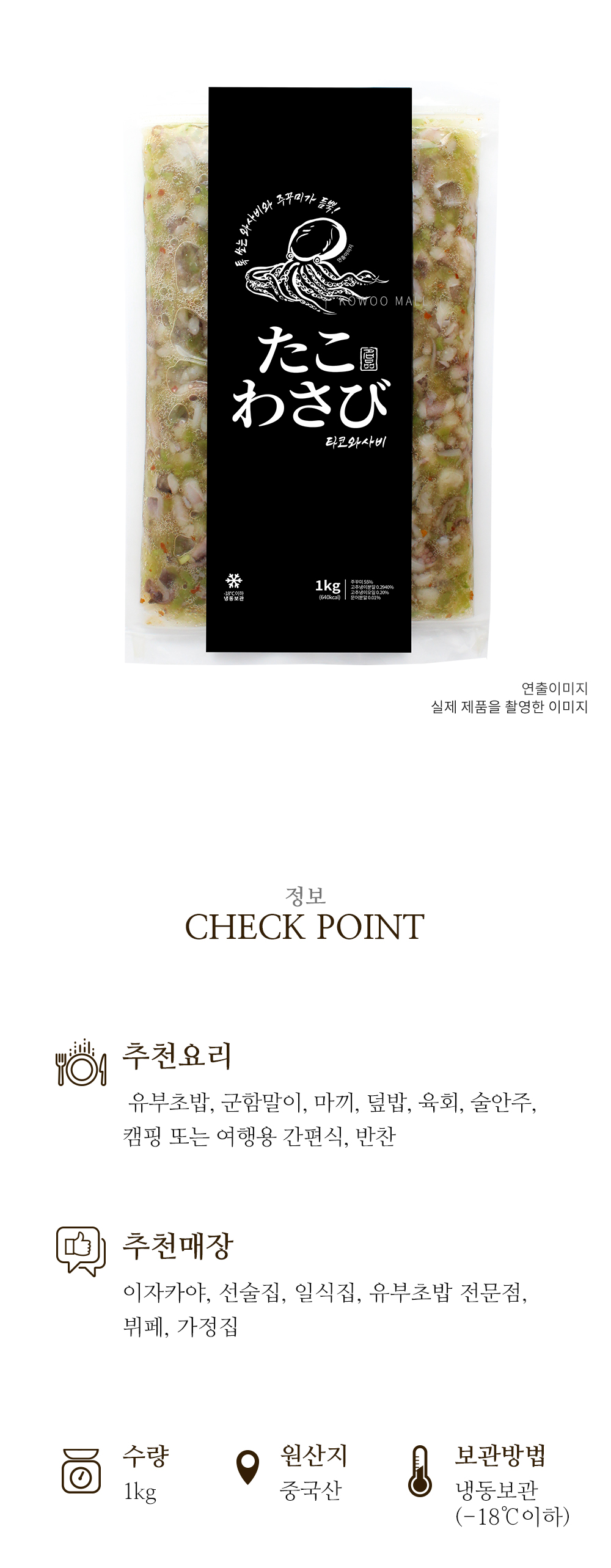  타코와사비1kg블랙 코우몰 