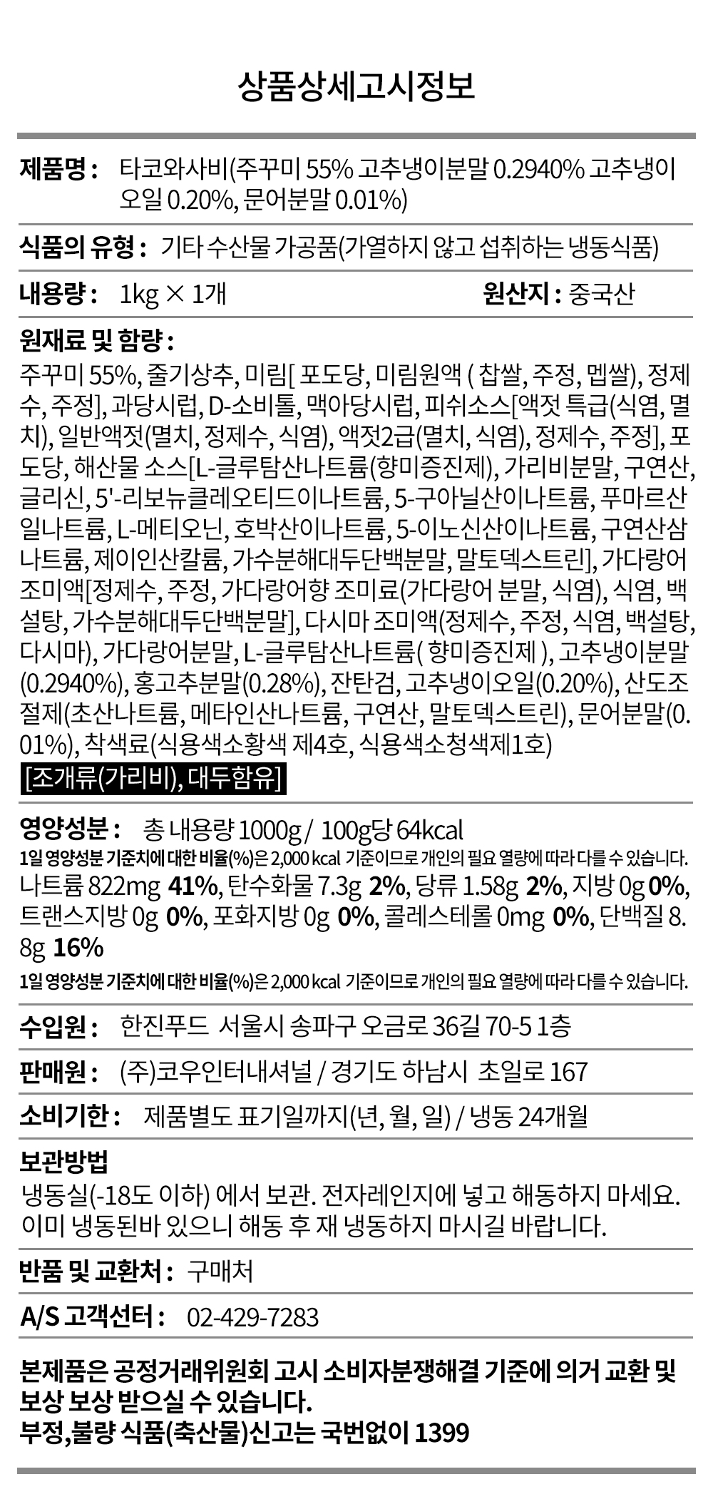  타코와사비1kg블랙 코우몰 