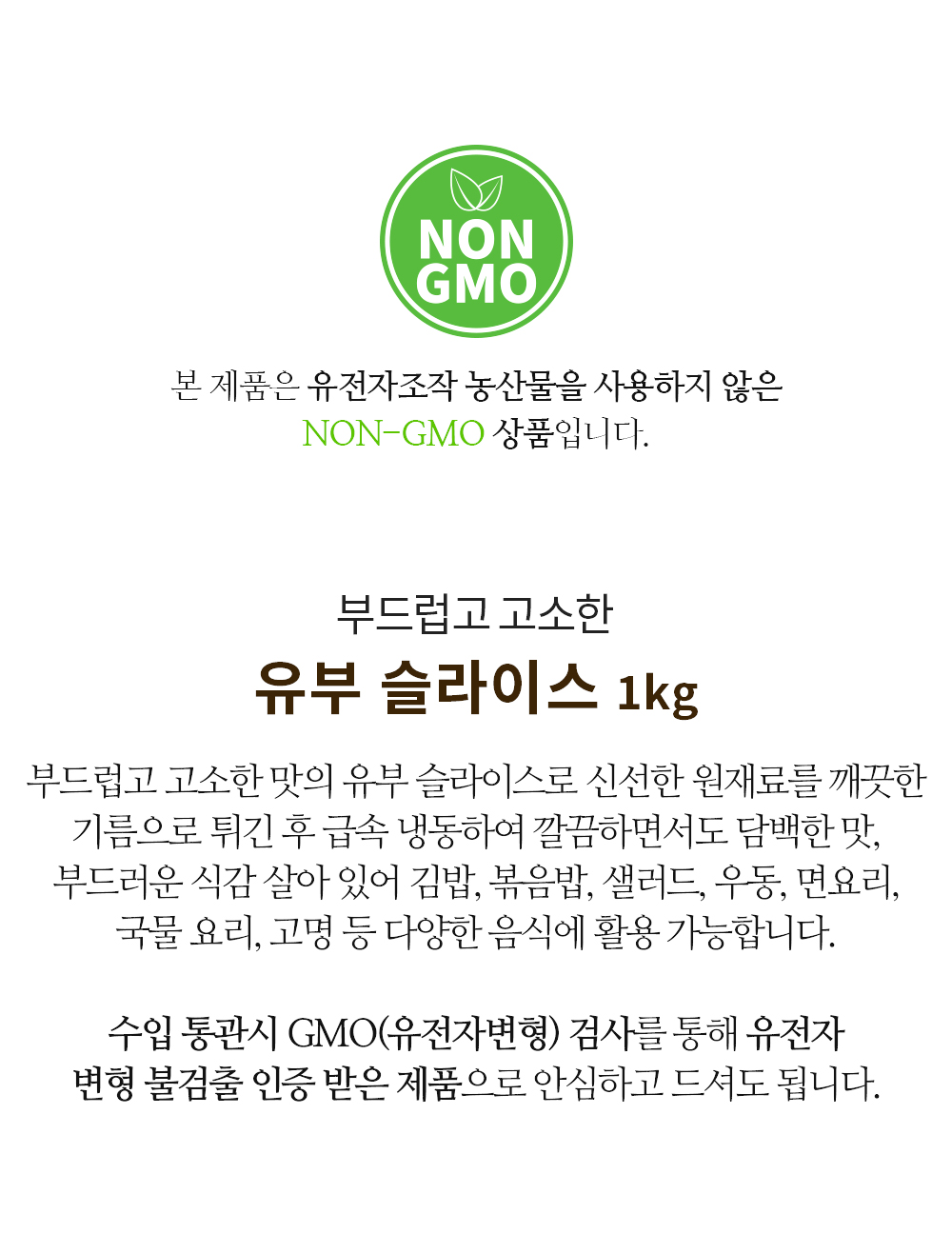 유부슬라이스 냉동유부전문 일식식자재전문