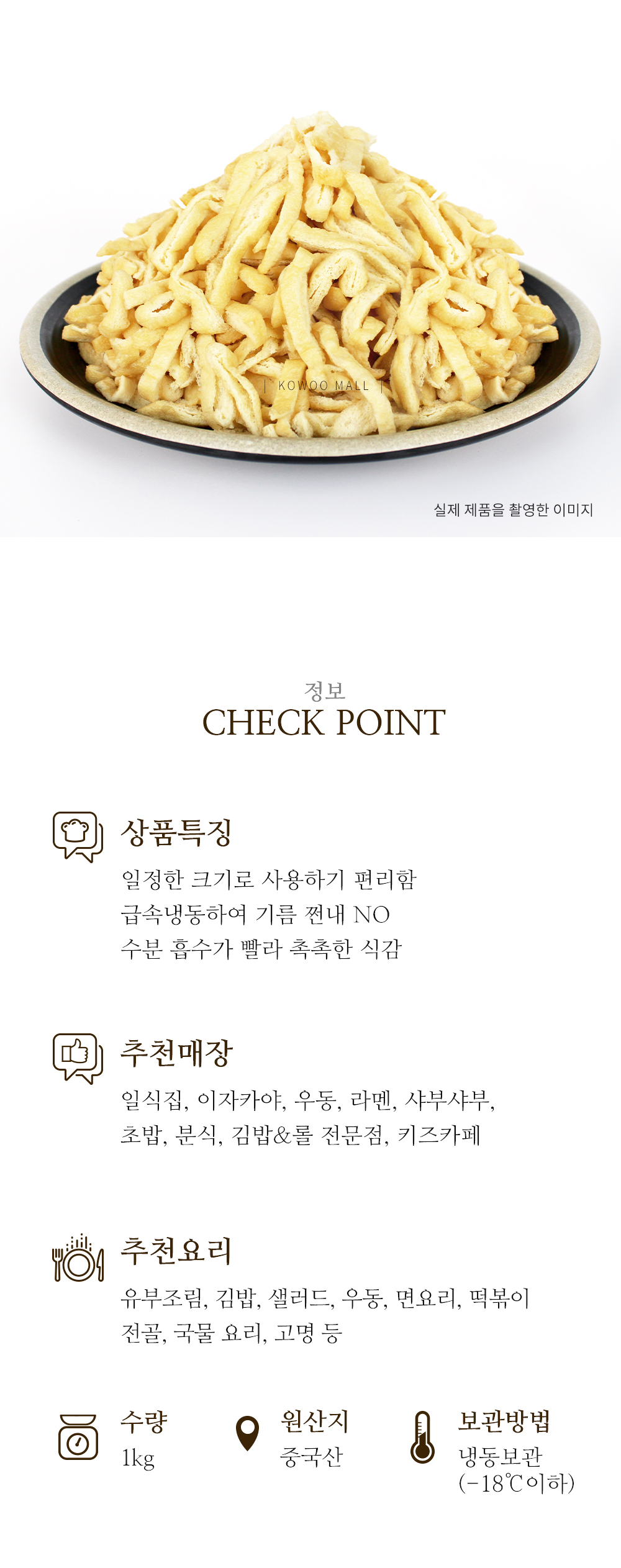유부슬라이스 유부전문 식자재 코우몰