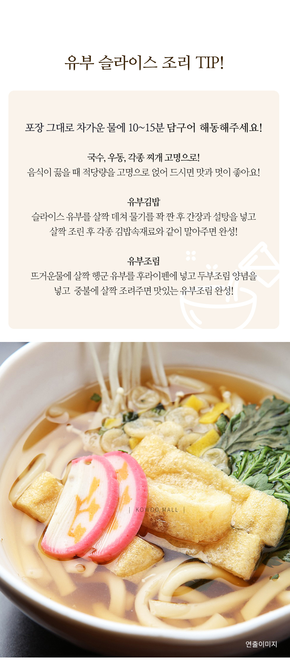유부슬라이스 사각유부전문 식자재 코우몰