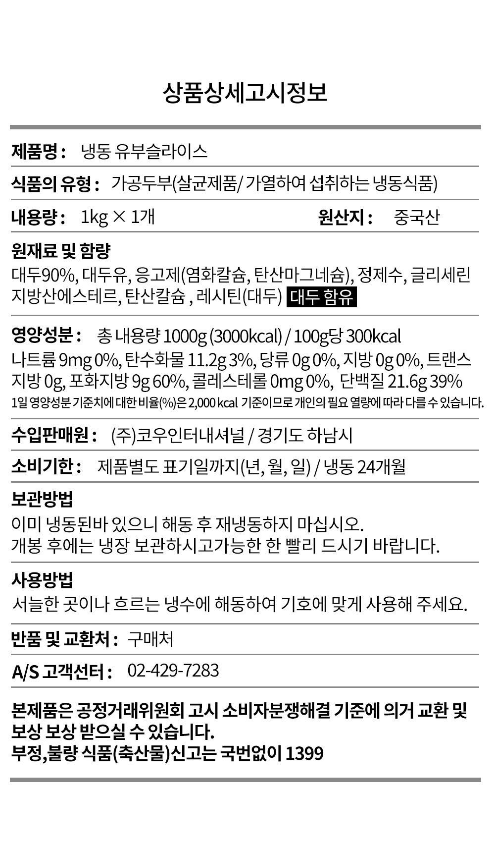 유부슬라이스 식자재수입유통전문 코우몰
