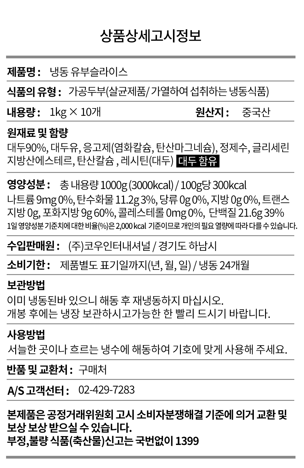 유부슬라이스 식자재수입유통전문 코우몰