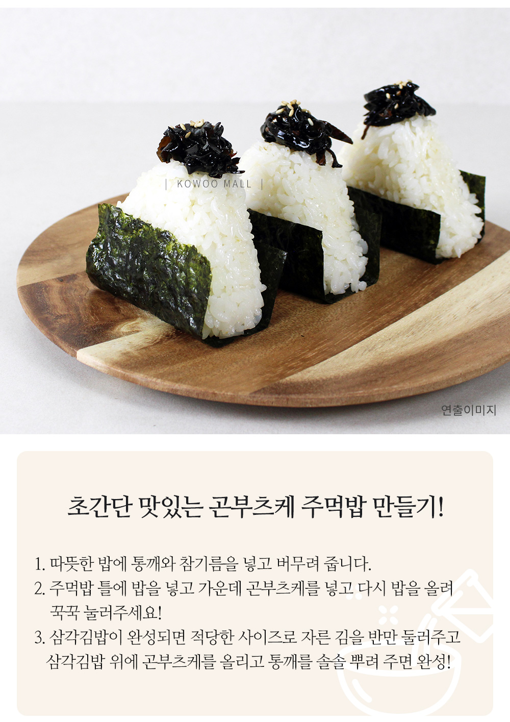 코우 곤부츠케 다시마 간장절임