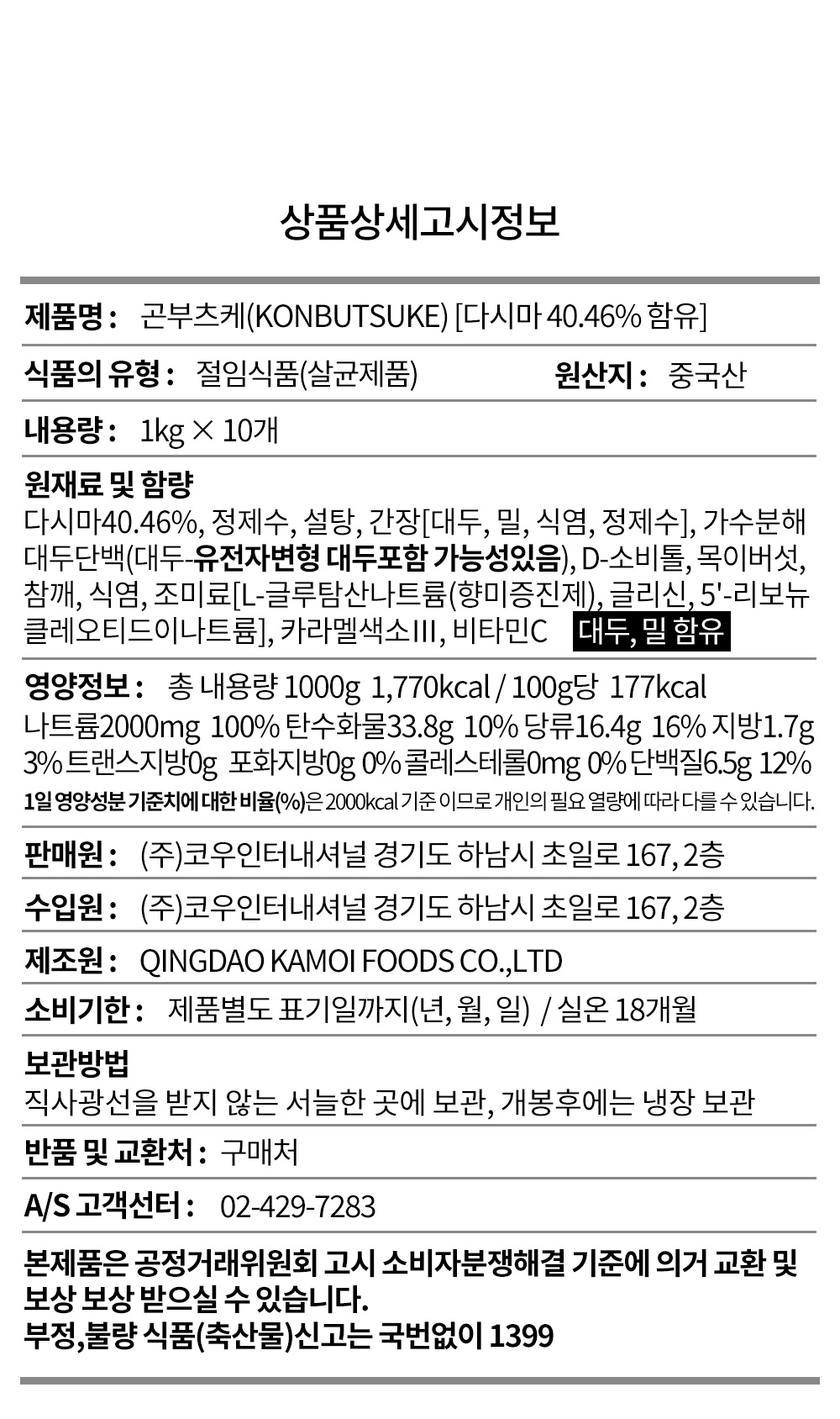 코우 곤부츠케 다시마 간장절임